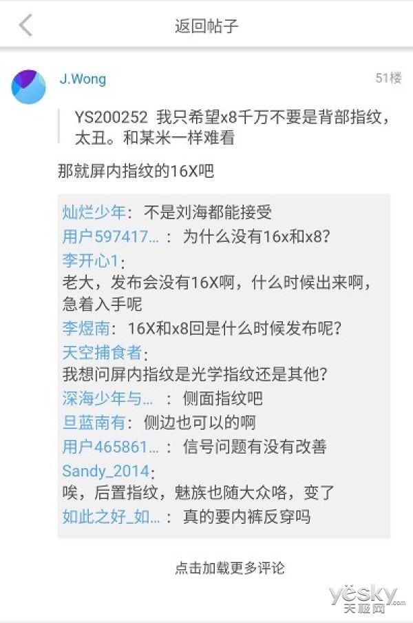 小米 8SE侧目!魅族16X再曝猛料:将配备屏下指