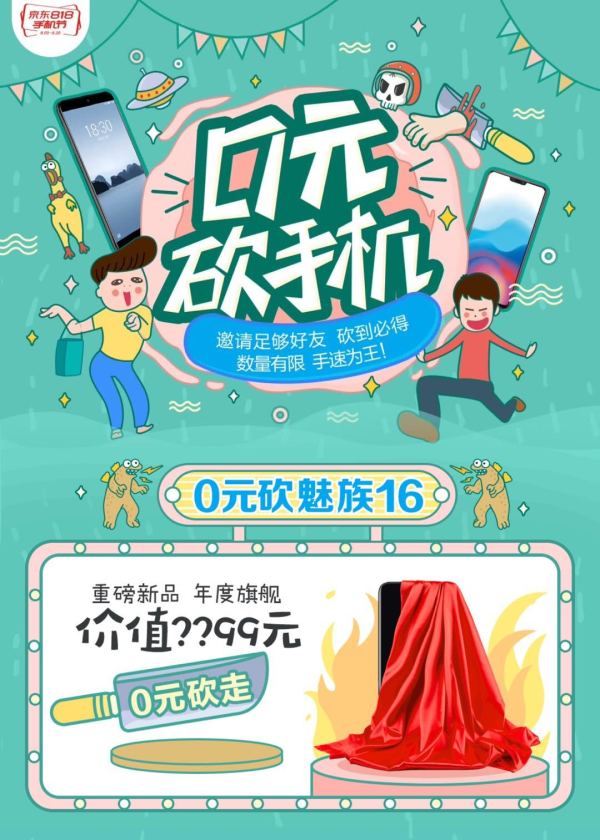京东818手机节开启  各种优惠福利停不下来   