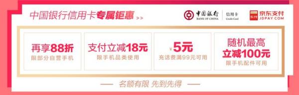 京东818手机节开启  各种优惠福利停不下来   