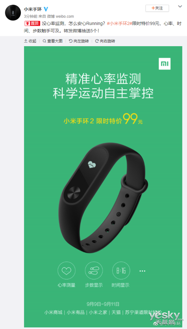 支持心率监测功能 小米手环2限时特价99元