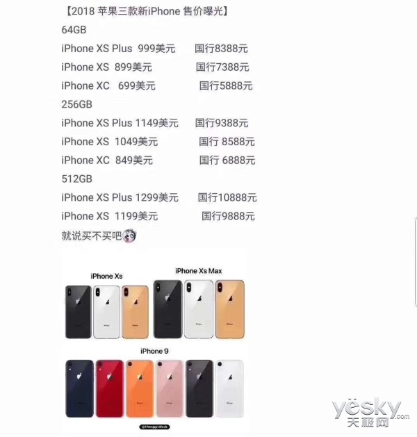 苹果三款新iPhone价格曝光:低出惊喜,高出意外!