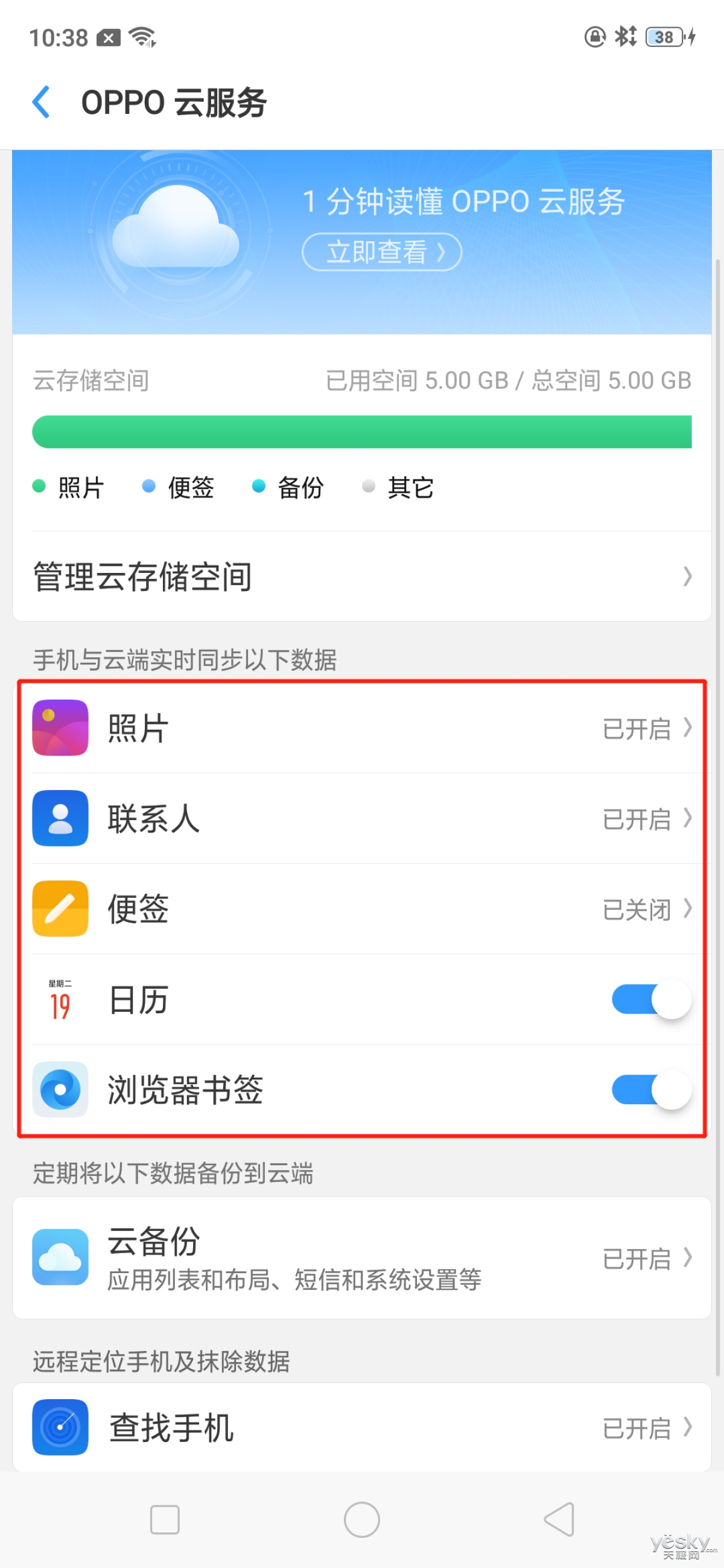 oppo云服务智能数据管家你所珍藏的都在这里