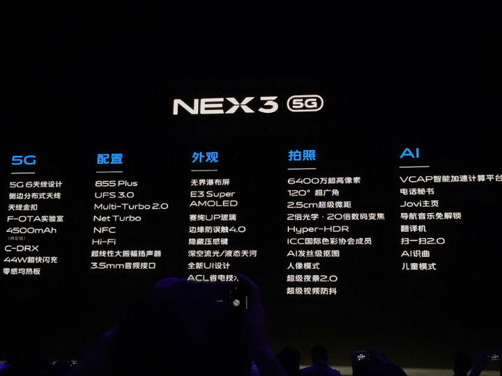 vivo NEX 3 专访：全面创新突破只为追求极致