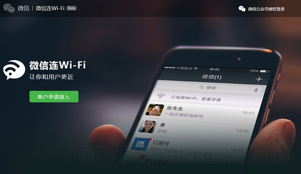 微信上线新功能:“微信连Wi-Fi”