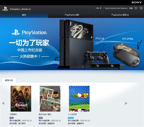 索尼PlayStation Network国服官网上线
