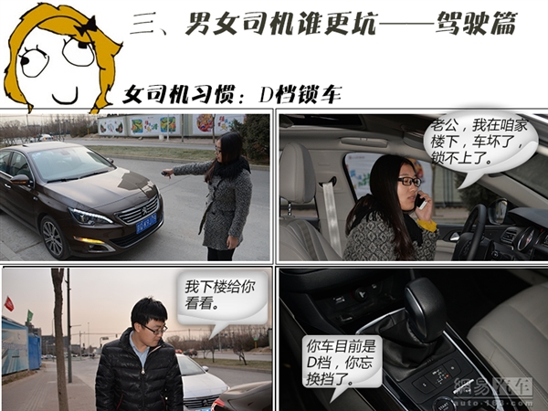 男女司机开车习惯谁更坑?