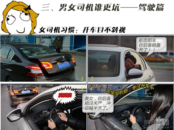 男女司机开车习惯谁更坑?
