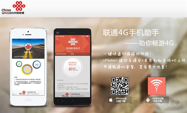 联通出品:移动定制机解锁联通3G/4G
