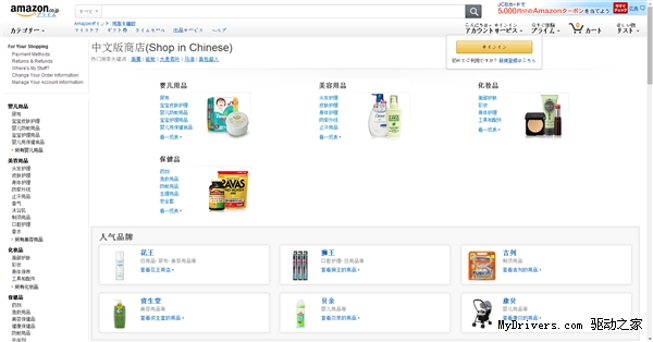 日语不好也能淘货 日本亚马逊上线中文商店