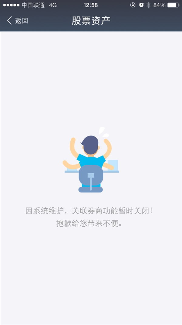 支付宝股票功能系统维护中 炒股功能或上线