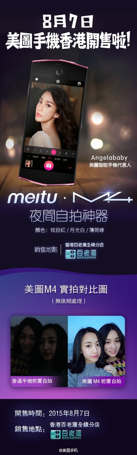 自拍美颜神器 美图手机登陆香港