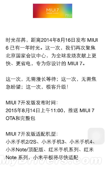 MIUI 7首波开发版正式推送