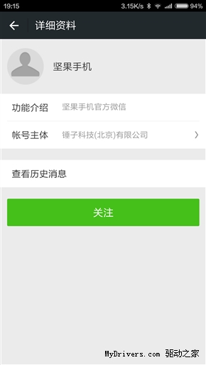 锤子千元机命名首曝:坚果手机