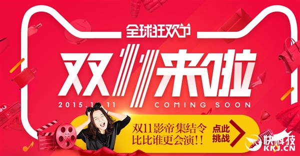 地猫宣布双11计策 收亿个白包战30亿购物券