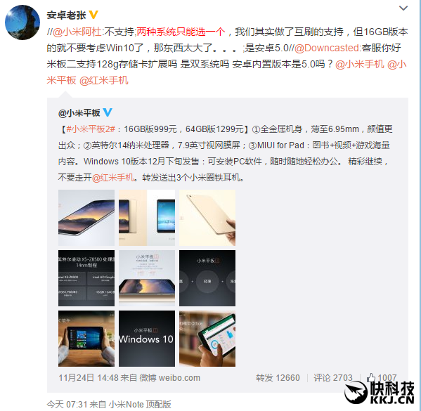 小米平板2确认支持Android和Win10系统互刷