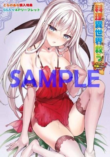 喜大普奔!春药料理风占领轻小说界