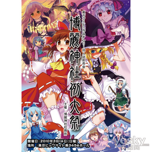 第7回例大祭目录2月发售,封面小梅京人绘制