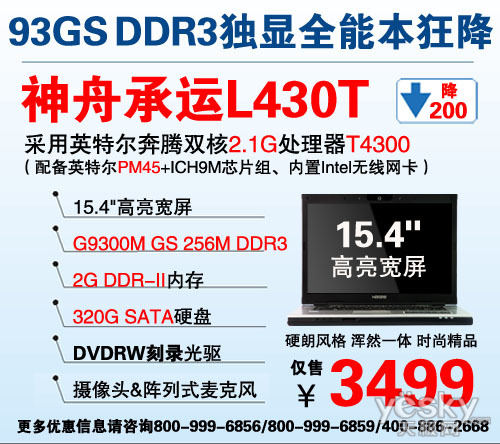ӭѧ󽵼 93GSDDR3˫˱L430T