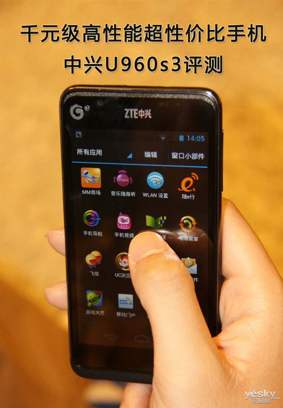 千元级高性能超性价比手机 中兴u960s3评测