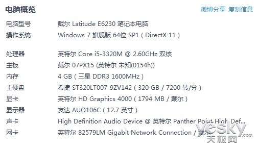 商务好伴侣 戴尔latitude e6230强机评测