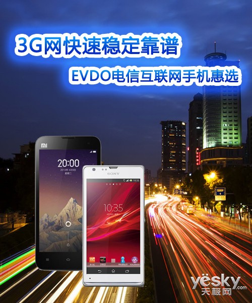 3g网快速稳定靠谱evdo电信互联网手机惠选