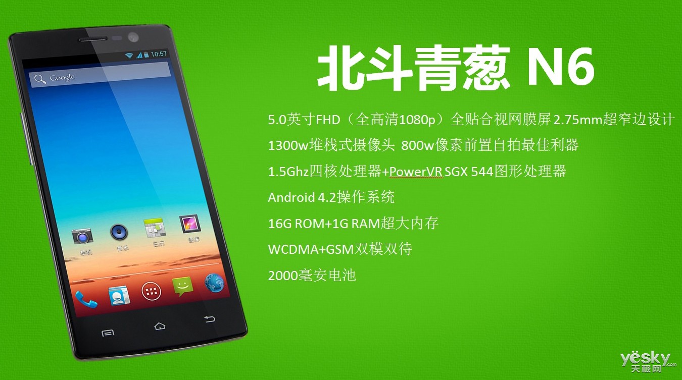 北斗青葱n6发布 红米手机mtk6589t同门之作
