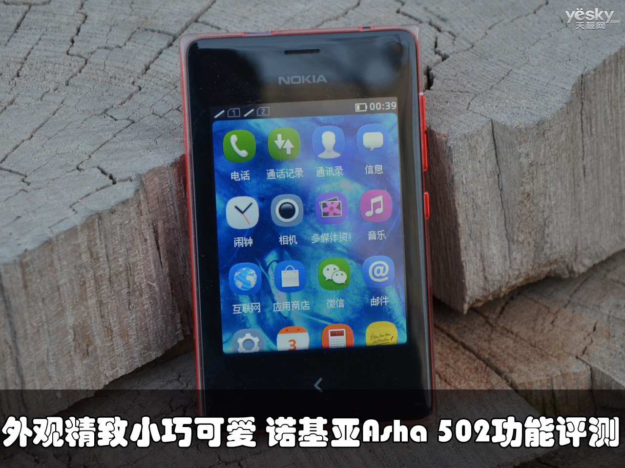 外观精致小巧可爱 诺基亚asha 502功能评测