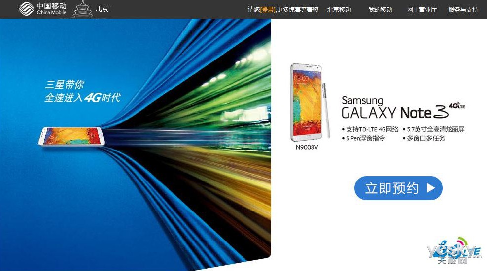 中国移动官方网站接受三星galaxy note n9008v预约