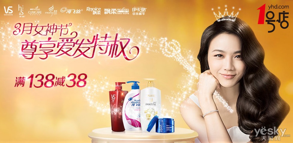 1号店宝洁大促 男神女神惊喜大配送