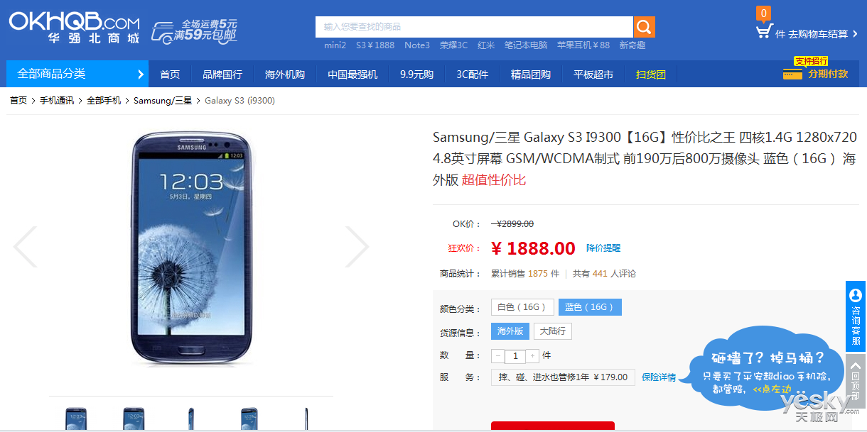 實用超值 三星galaxys3華強北商城售1888元