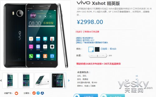 最爱摄影世界 vivo xshot精英版售2998元