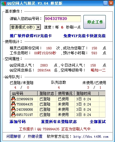 怎样做qq空间人气号=怎么让空间人气变高