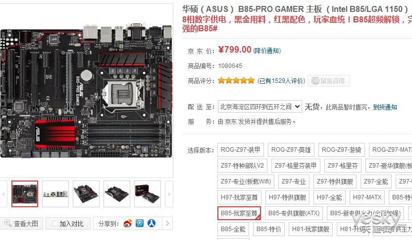 定位普通用户 中低端最热门b85主板推荐