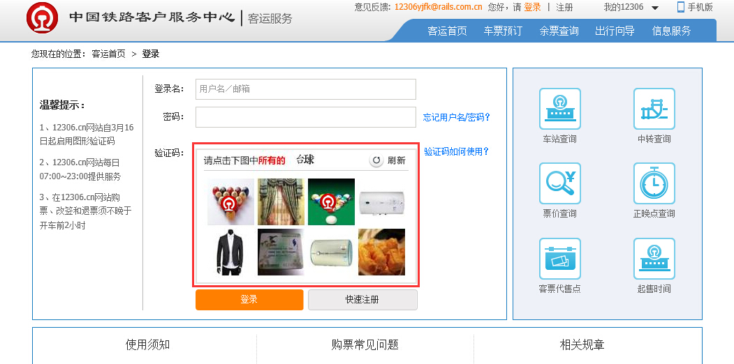 12306官网为什么不能注册