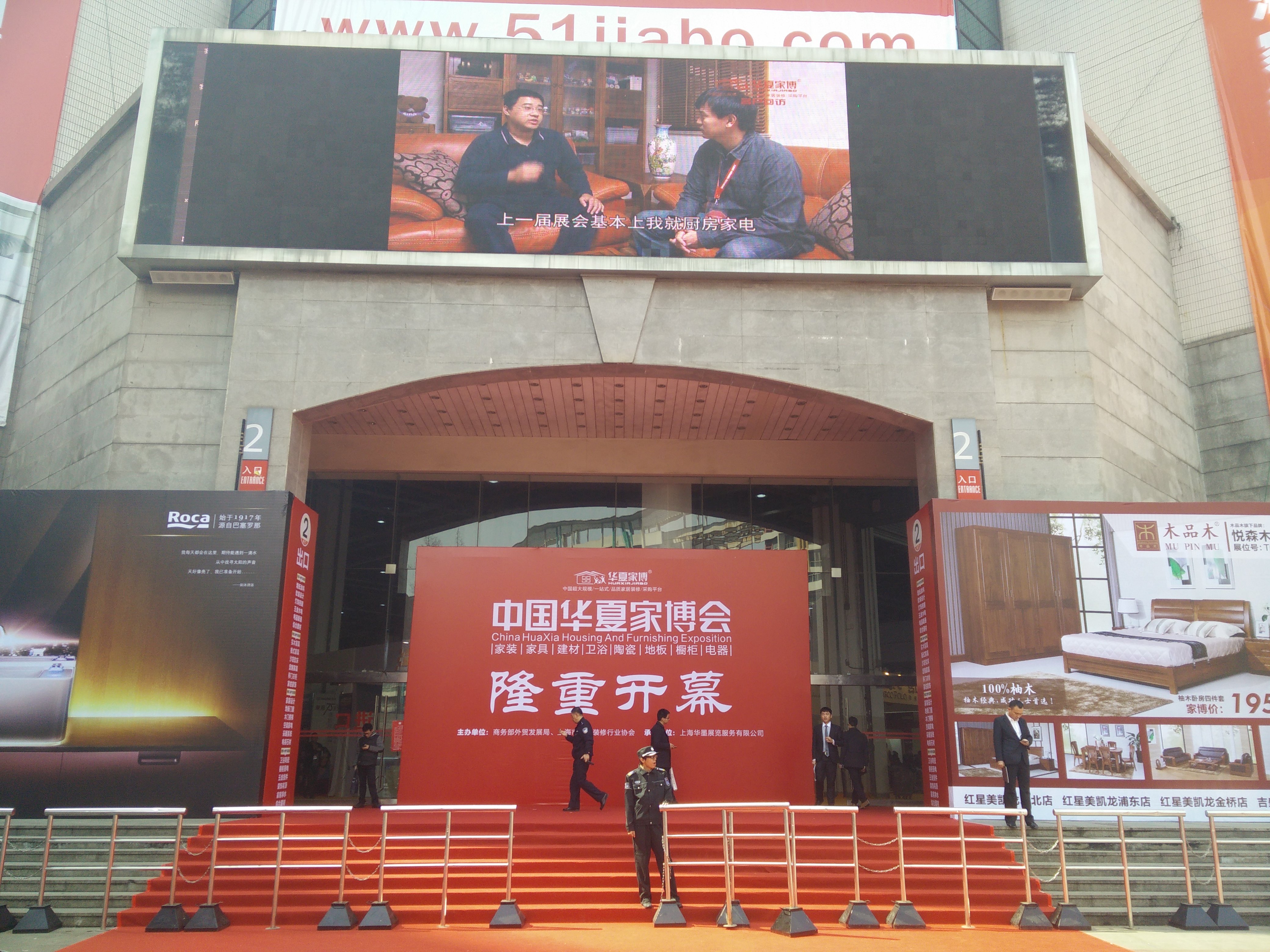 华夏家博会现场