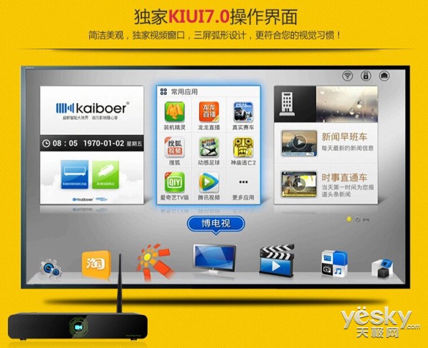 开博尔m7八核闪亮问世 高配盒子报价499