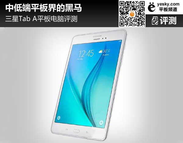 中低端平板界的黑马三星taba平板电脑评测