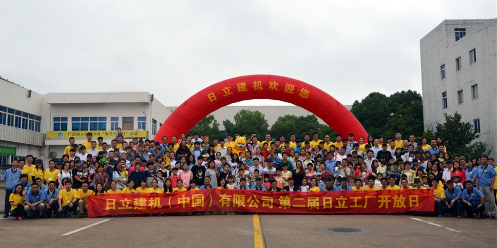 快乐互动 日立建机工厂员工家属开放日