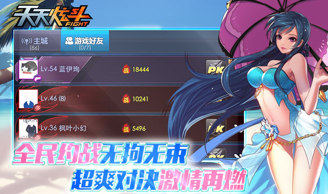 天天炫斗