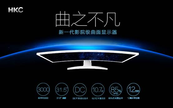 游戏竞技的梦想显示器 hkc 曲面c320_天极网