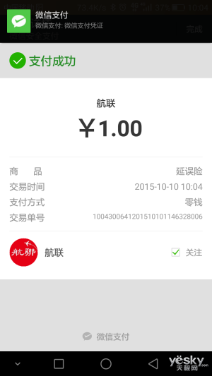 购买也非常简单方便,微信支付即可