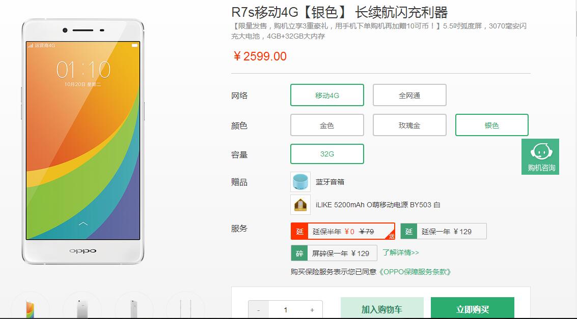 2599元银色版oppo r7s开售 配联发科mt6752