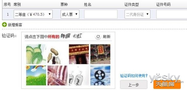 12306网站将调整验证码图片清晰度和分辨率