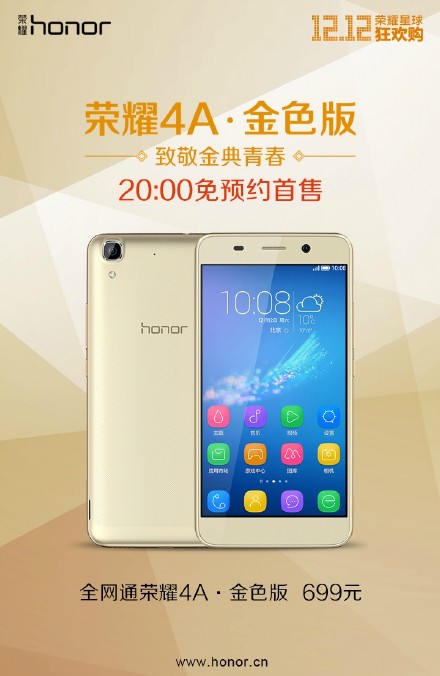 699元轻奢极致id双十二荣耀4a金色版发布