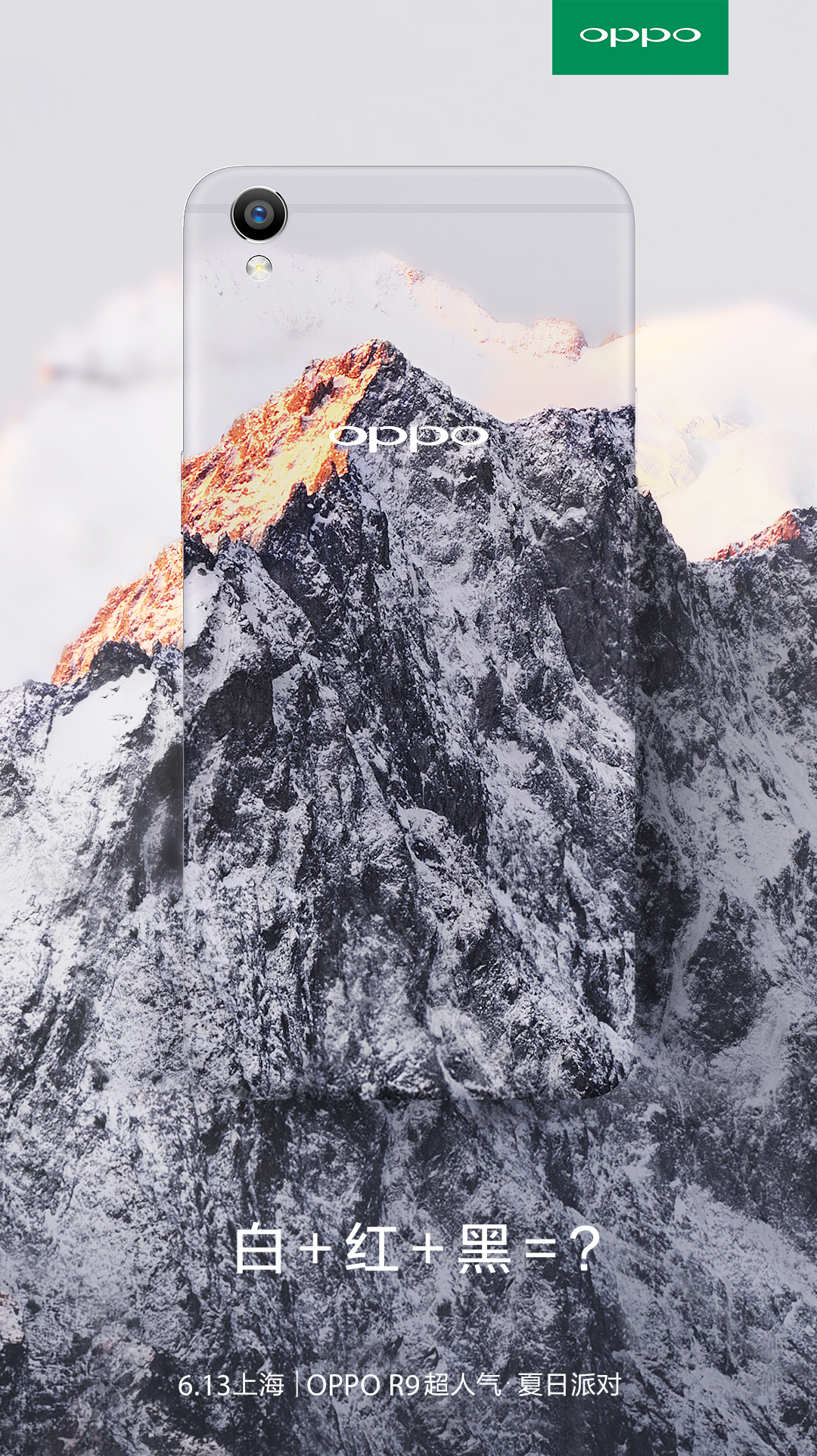 天极网 手机   【天极网手机频道】随着6月13日oppo超人气r9夏日派对