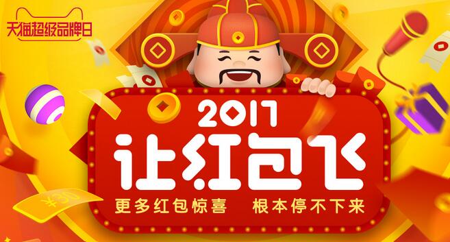 2017年春节红包大战终于到来了:还能这么玩!