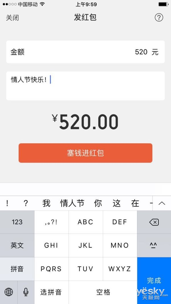 另一種方式虐狗 微信不但可發520還可發1314