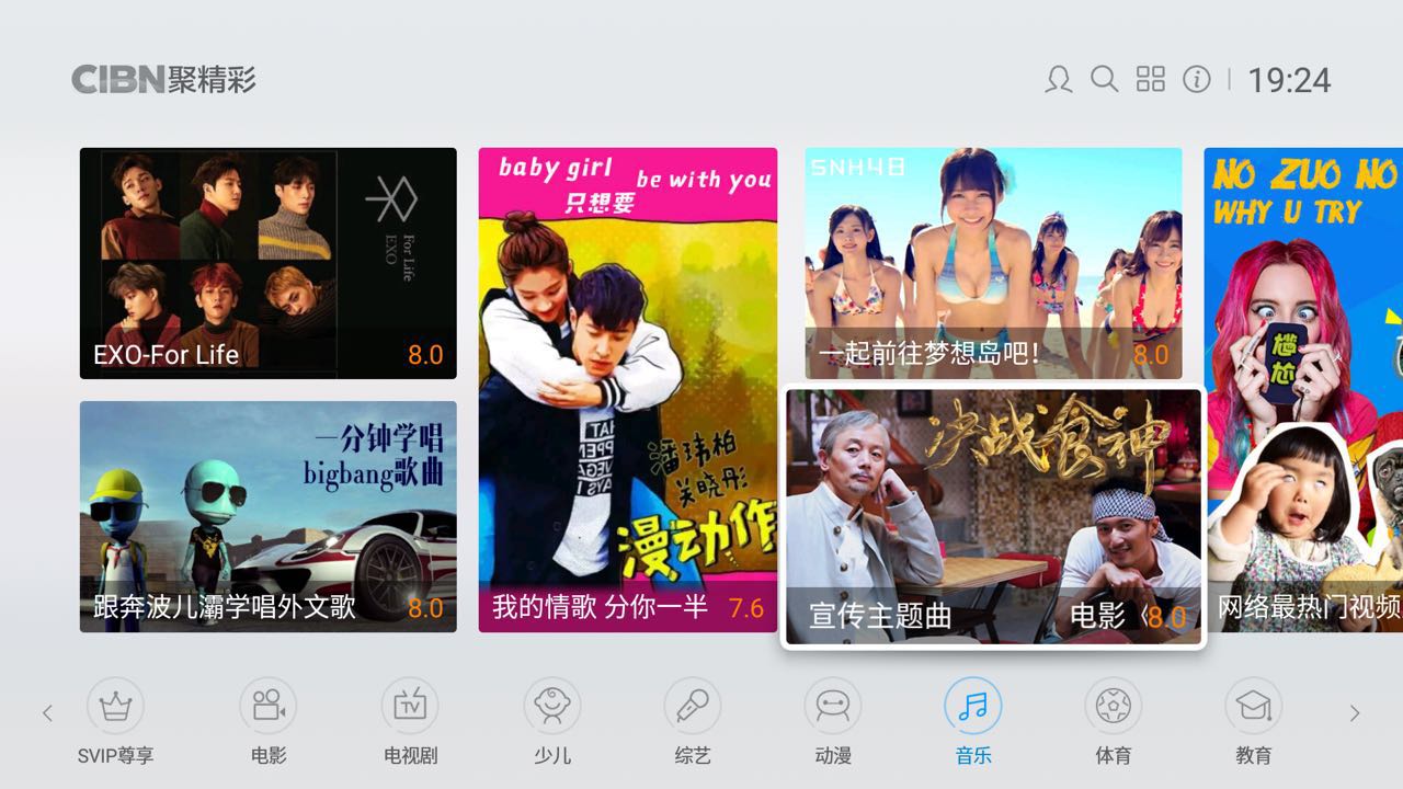 cibn聚精彩评测体验:独家资源 海量放送