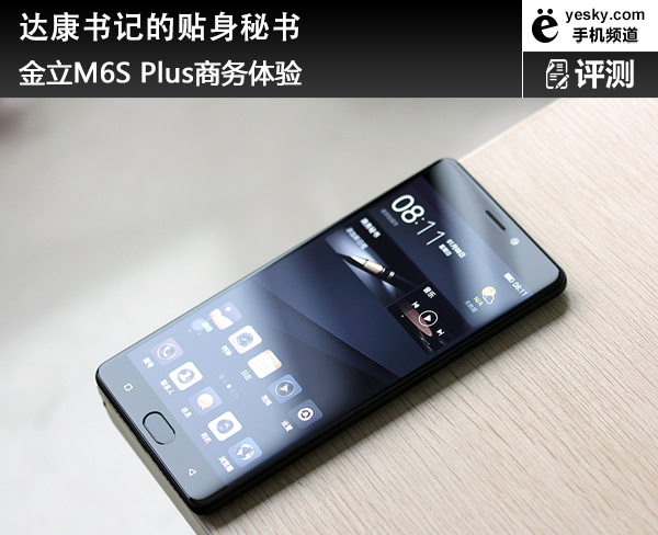 達康書記的貼身秘書 金立m6s plus商務體驗