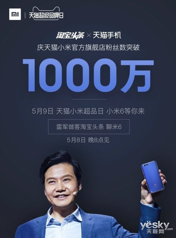 5月9日小米6第三次现货抢购开启